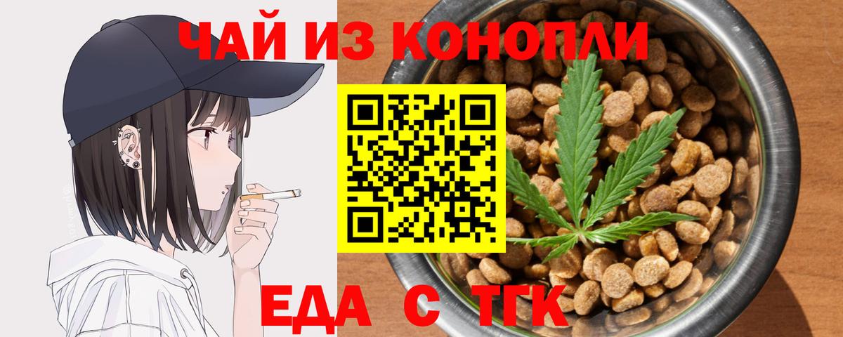 Ржев  Еда ТГК конопля  Вход с VPN 