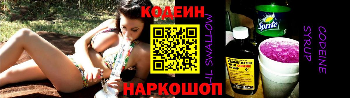 Codein Purple Drank  Кодеиновый сироп Lean Purple Drank  Ржев  Вход с VPN 