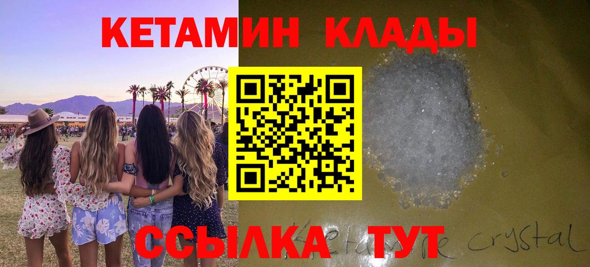 КЕТАМИН VHQ Ржев