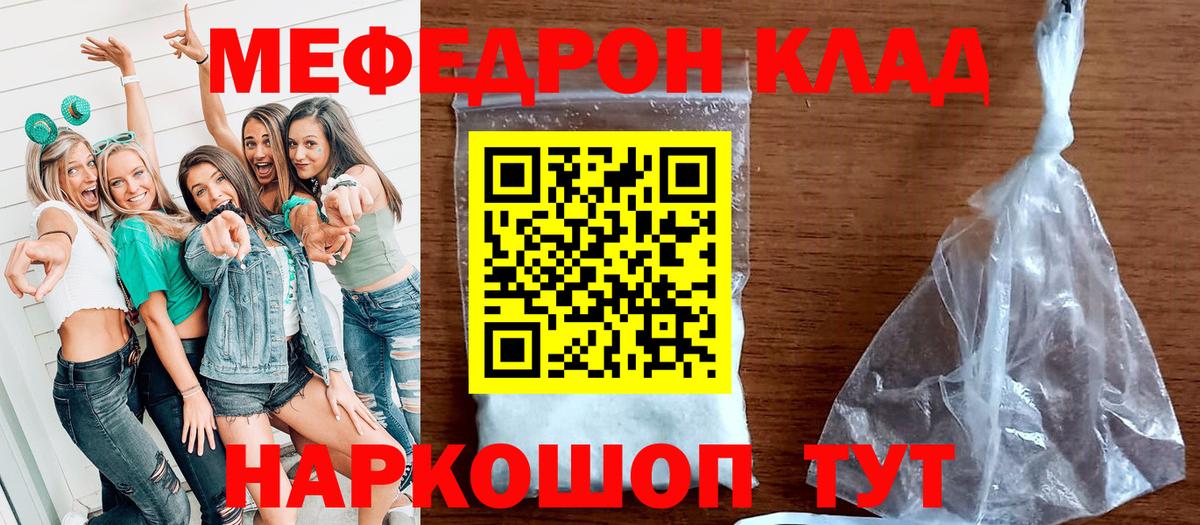 МЕФ кристаллы Ржев