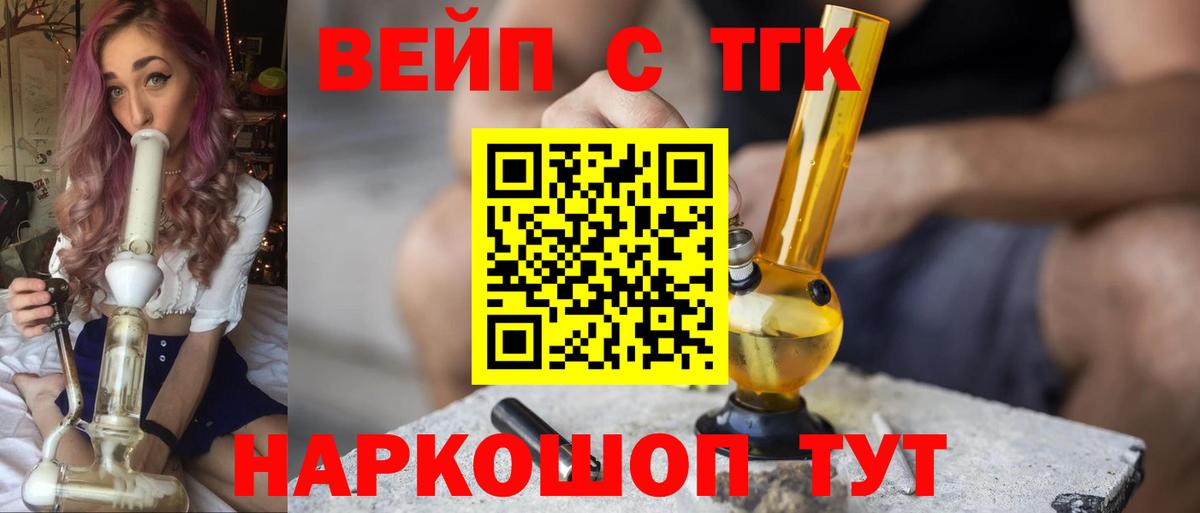 Дистиллят ТГК вейп с тгк  Вход с VPN  Ржев 